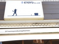 kyoyu